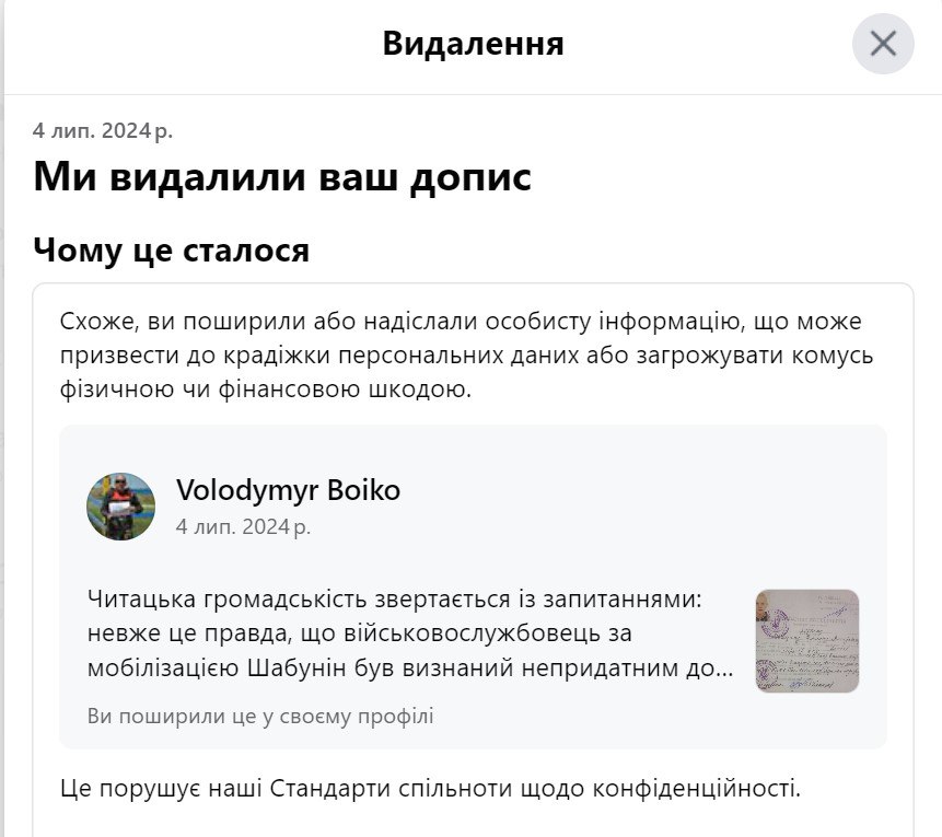 Ілюстрація до публікації «Після навали скарг від «соросят» Фейсбук упродовж кількох годин видалив мій допис про те, як солдат Шабунін з метою уникнути мобілізації фіктивно оформився на службу в 207…»
