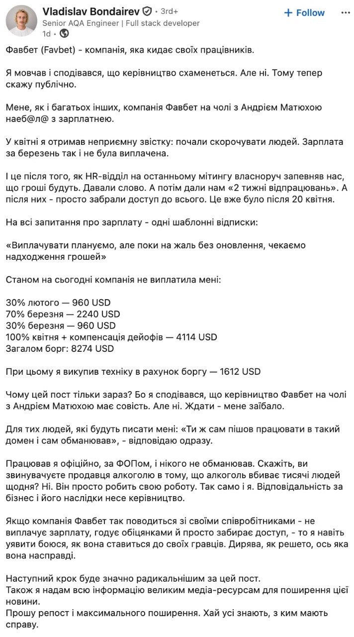 Ілюстрація до публікації «Favbet Матюхи кидає людей на гроші. Senior AQA Engineer Владислав Бондарьов в Linkedin написав, що компанія заборгувала йому понад 8 тис. доларів»