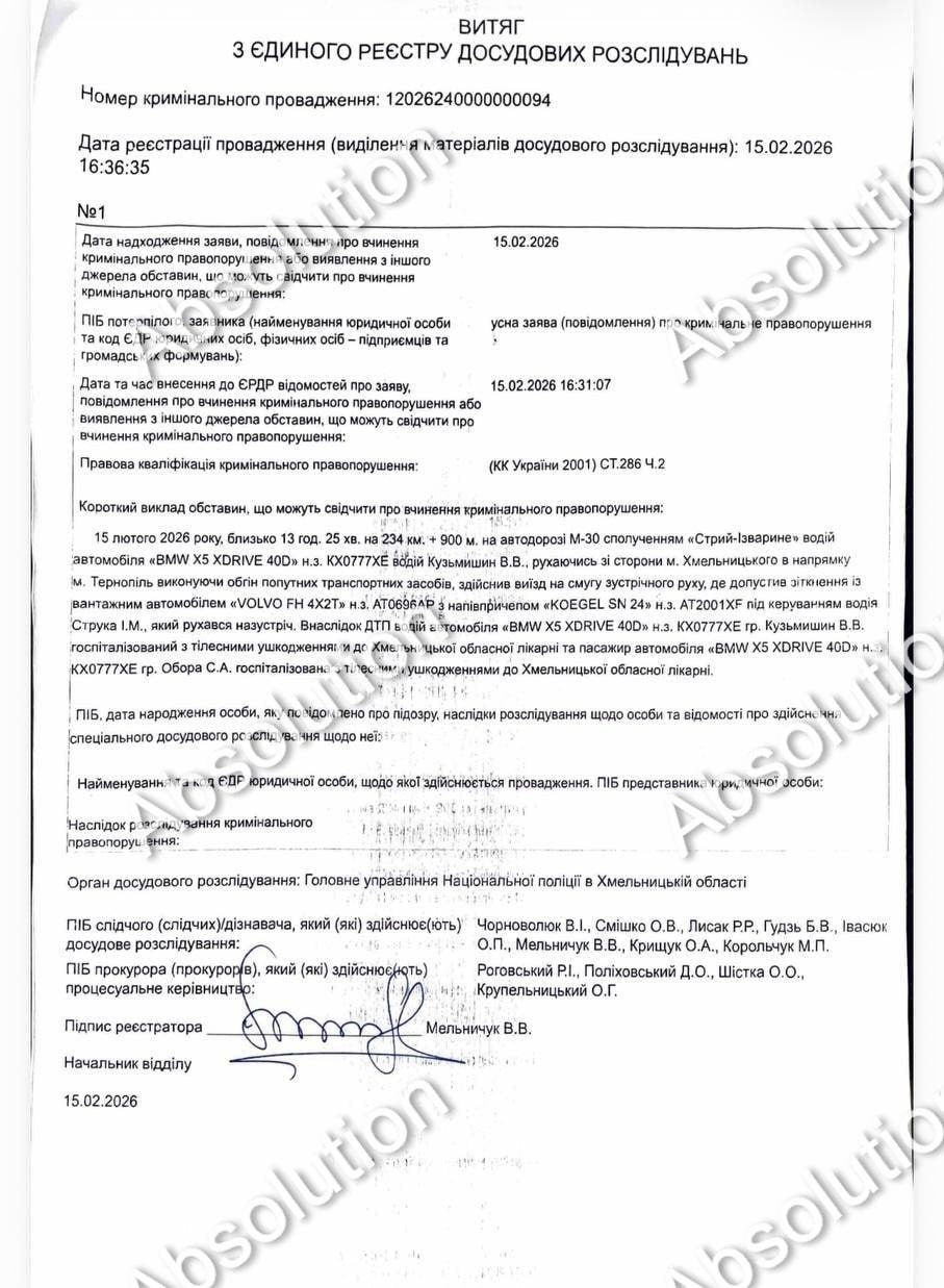 Ілюстрація до публікації «Молода дівчина Обора Софія Андріївна загинула в ДТП, яке вчинив її хлопець — син судді Владислав Кузьмишин.»