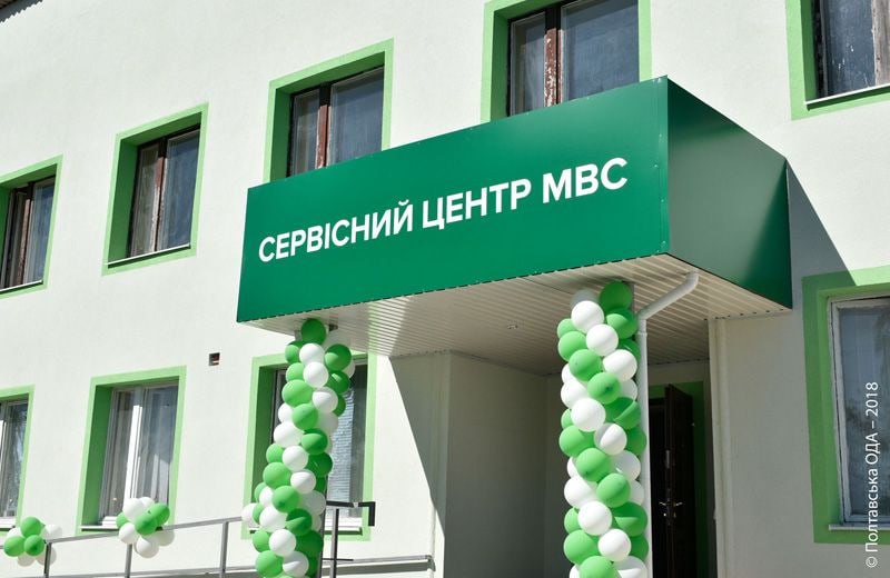 Ілюстрація до публікації «Збираємо додаткову інформацію по сервісним центрам МВС Полтавщини ... і не тільки Групу Пархомнко і Ко потрібно притягти до відповідальності.»