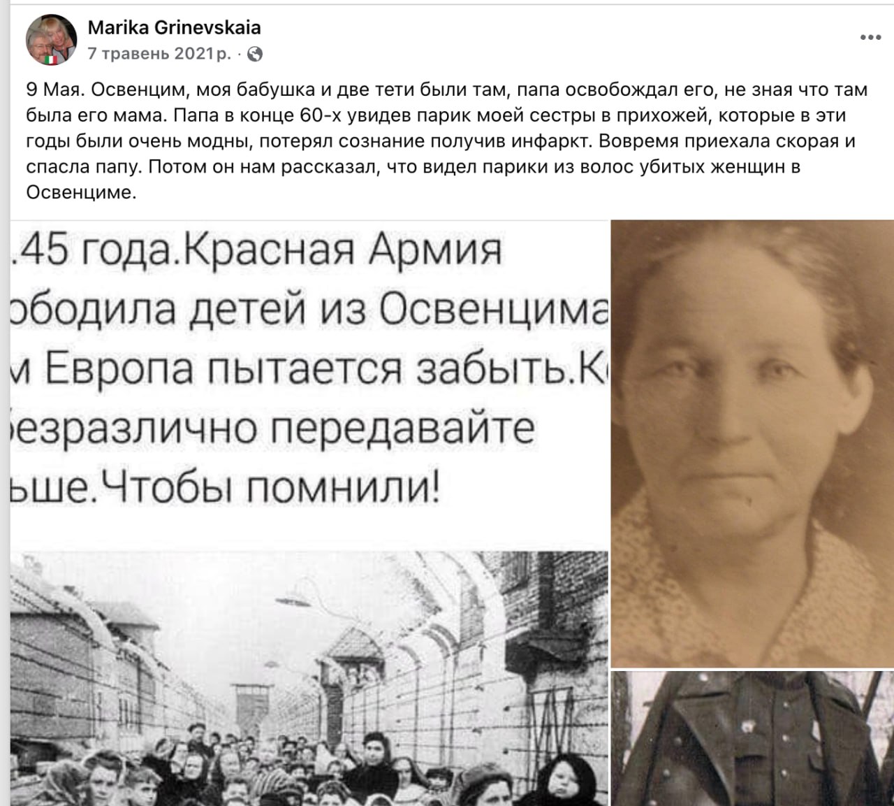 Ілюстрація до публікації «Просимо українського посла в Італії та українську діаспору знайти цю особу (Маріку Гриневську), яка заробляє на полеглих захисниках України та провести із неї історичну…»
