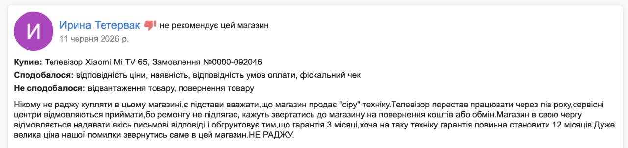 Ілюстрація до публікації «Відгуки про Sota Store — сіра техніка, б/в під виглядом нового, зміна вартості товару під час замовлення, браковані вироби.»