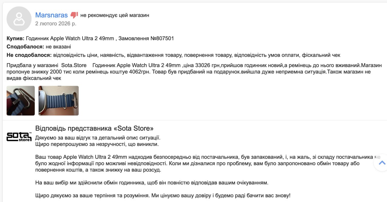 Ілюстрація до публікації «Відгуки про Sota Store — сіра техніка, б/в під виглядом нового, зміна вартості товару під час замовлення, браковані вироби.»