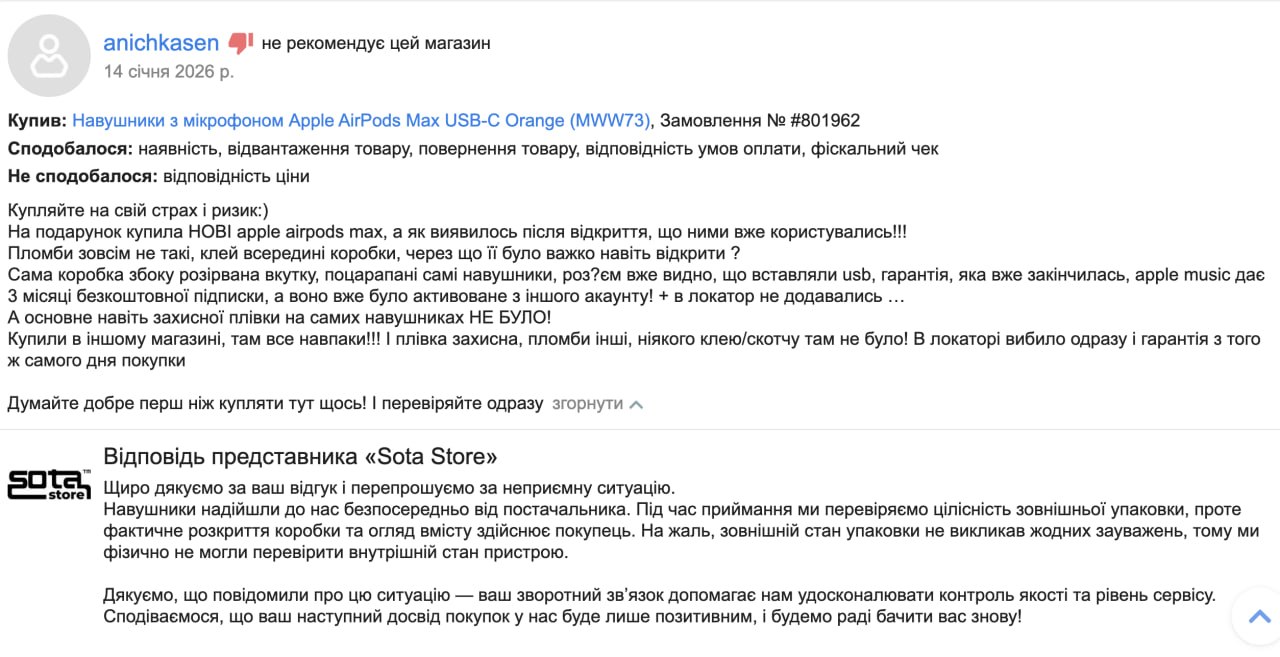 Ілюстрація до публікації «Відгуки про Sota Store — сіра техніка, б/в під виглядом нового, зміна вартості товару під час замовлення, браковані вироби.»