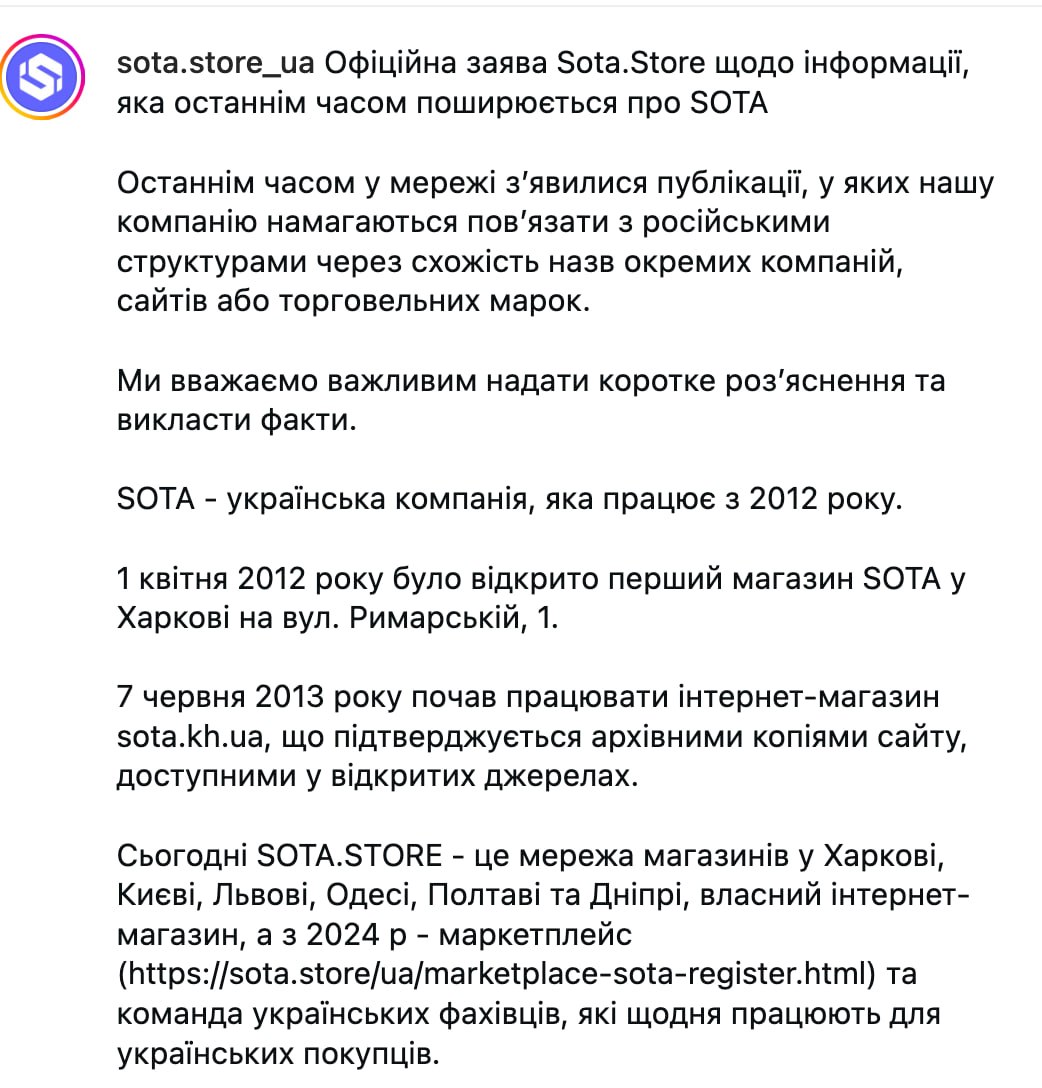Ілюстрація до публікації «Харківські торгівці контрафактом Sota Store (Фарід Керімов та Артем Піддубний) вийшли з "антикризом" щодо інформації про свій нелегальний бізнес.»