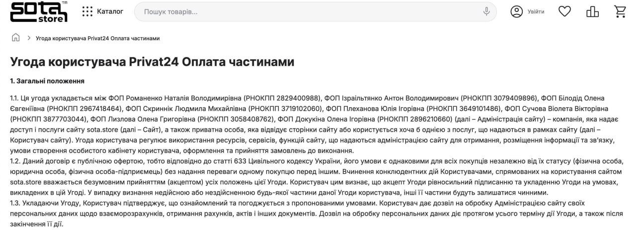 Ілюстрація до публікації «Прокурорська "темка" Sota Store»