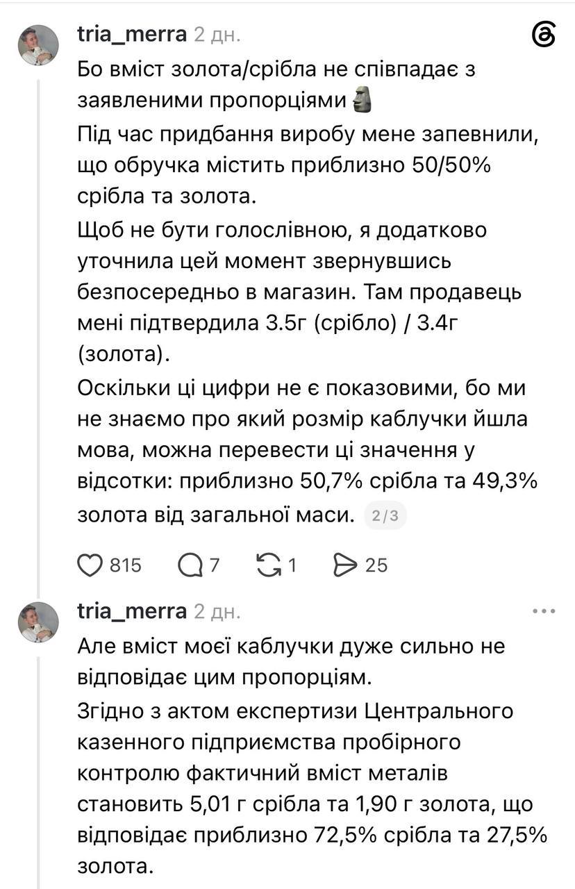 Ілюстрація до публікації «Скандал з Treads — ювелірний бренд Kochut продає прикраси без проб»