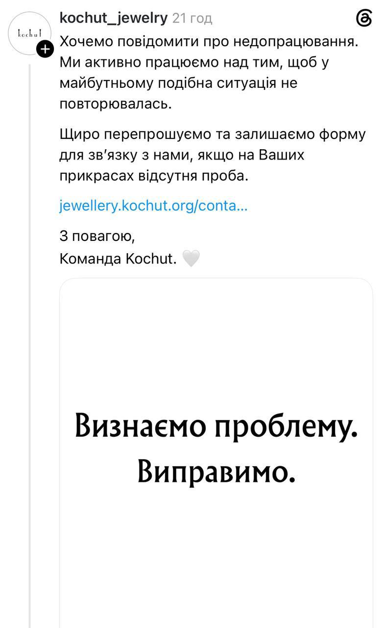 Ілюстрація до публікації «Скандал з Treads — ювелірний бренд Kochut продає прикраси без проб»