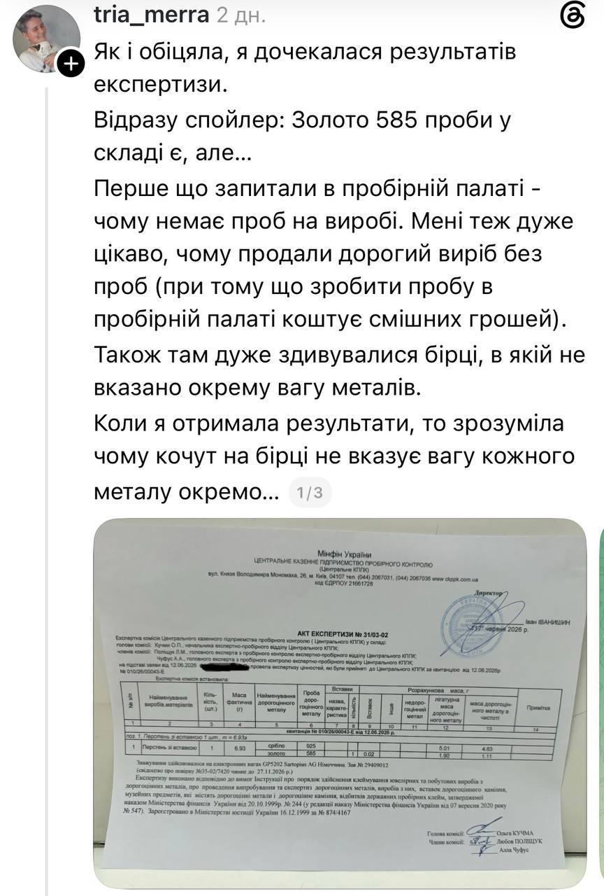 Ілюстрація до публікації «Скандал з Treads — ювелірний бренд Kochut продає прикраси без проб»