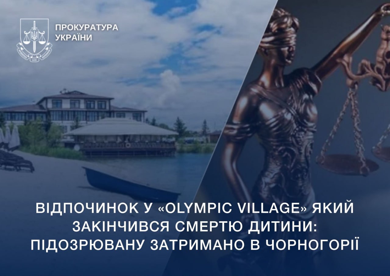 Ілюстрація до публікації «Відпочинок у «Olympic Village», який закінчився смертю дитини: підозрювану затримано в Чорногорії»