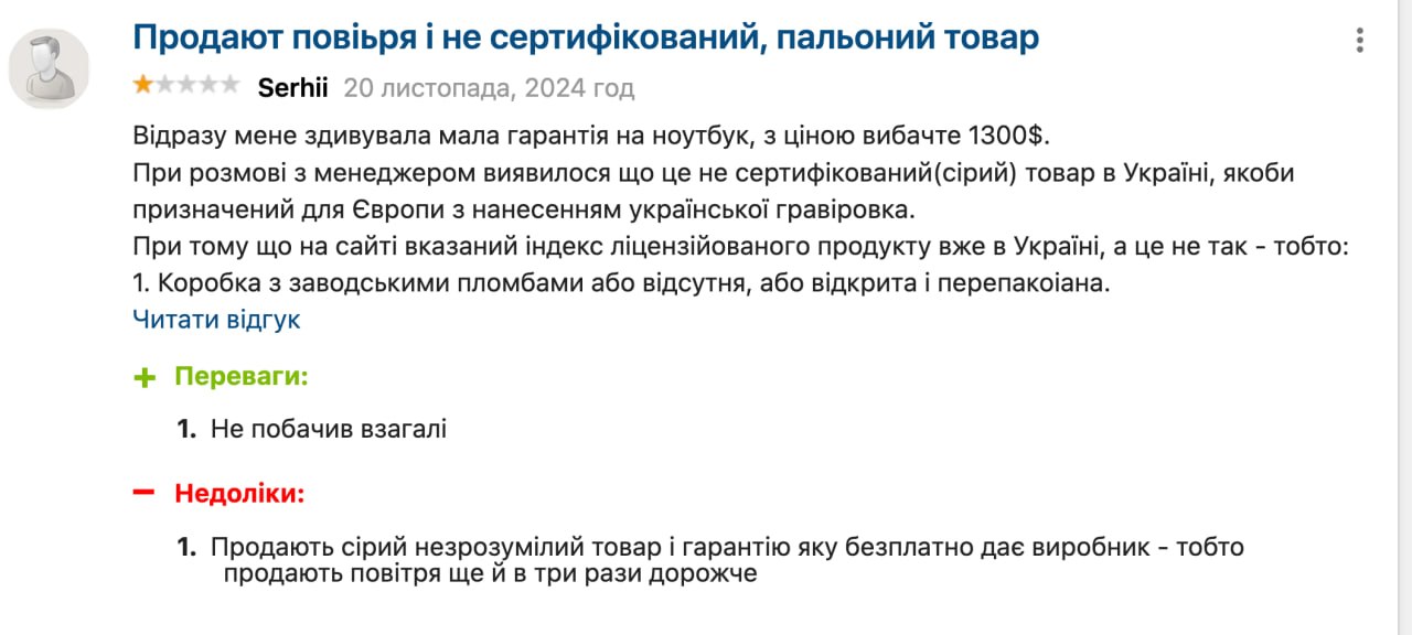 Ілюстрація до публікації «Реальні відгуки про мережу гаджетів Sota Store свідчать, що вони продають "паль", себто контрафактну несертифіковану в Україні техніку.»