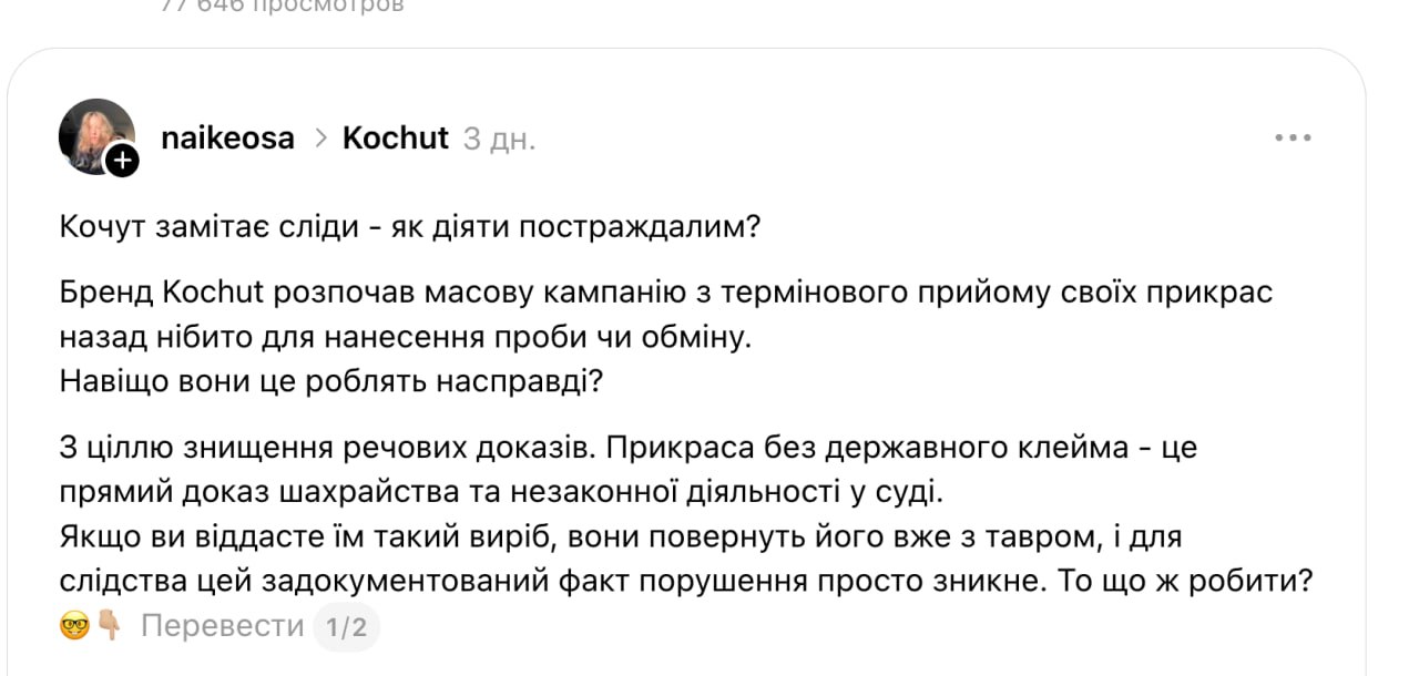 Ілюстрація до публікації «Які піарники Kochut — дегенерати, ми в шоці.»