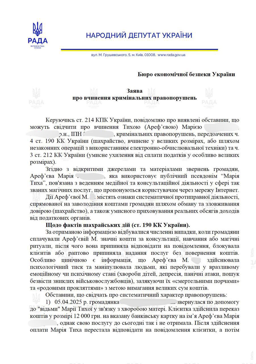 Ілюстрація до публікації «У «відьми» та шахрайки Марії Тихої почалися проблеми із соцмережами»