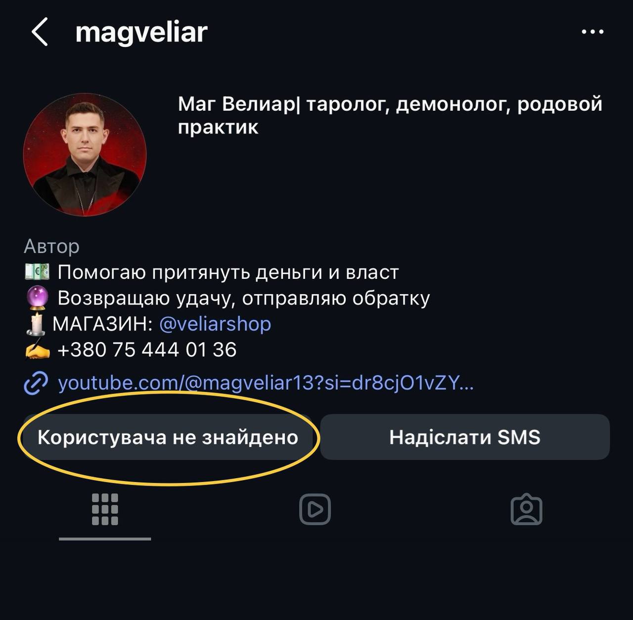 Ілюстрація до публікації «У «відьми» та шахрайки Марії Тихої почалися проблеми із соцмережами»