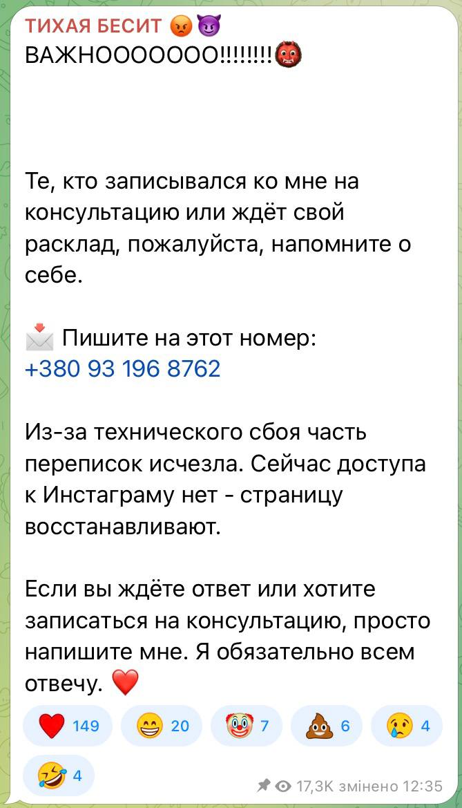 Ілюстрація до публікації «У «відьми» та шахрайки Марії Тихої почалися проблеми із соцмережами»
