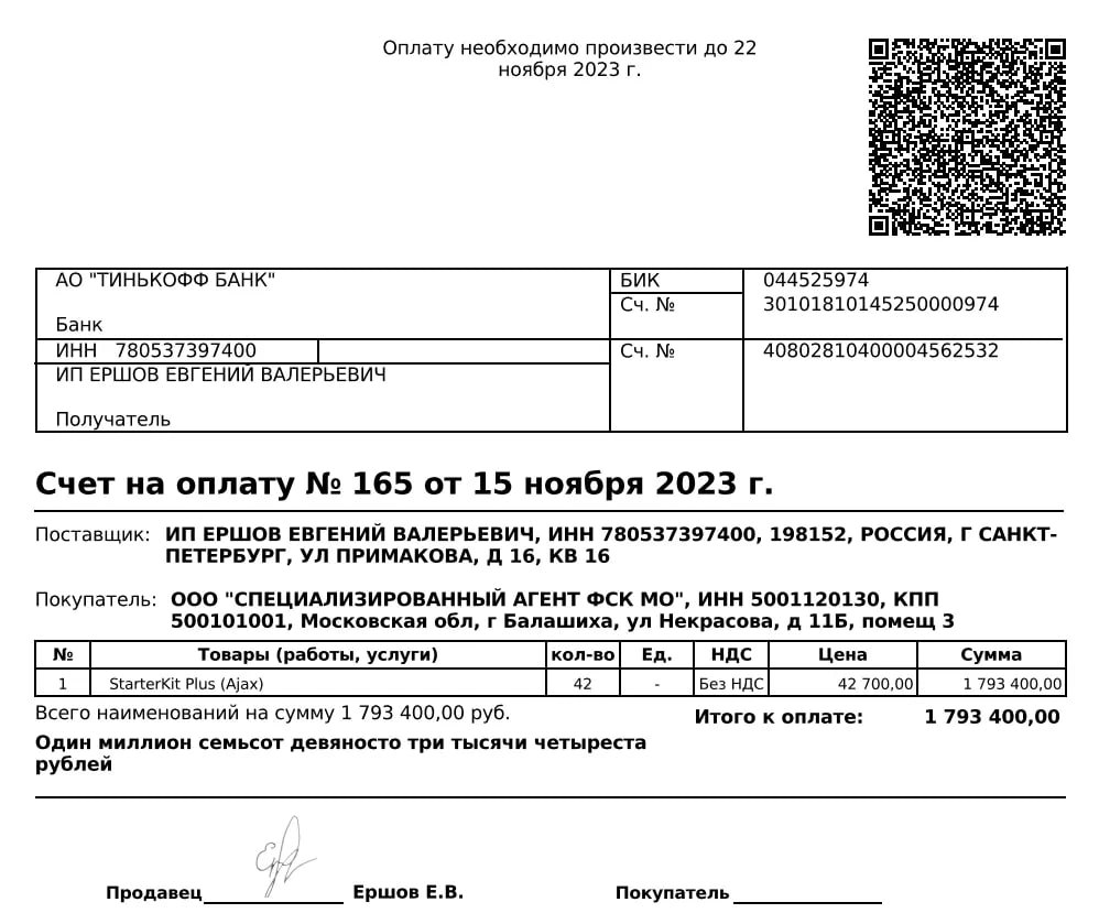 Ілюстрація до публікації «Ajax Systems та росія У березні 2022-го Ajax Systems Олександра Конотопського публічно оголосила про закриття продажів та офісу (ТОВ «Аджакс Системс») в росії та Білорусі.»
