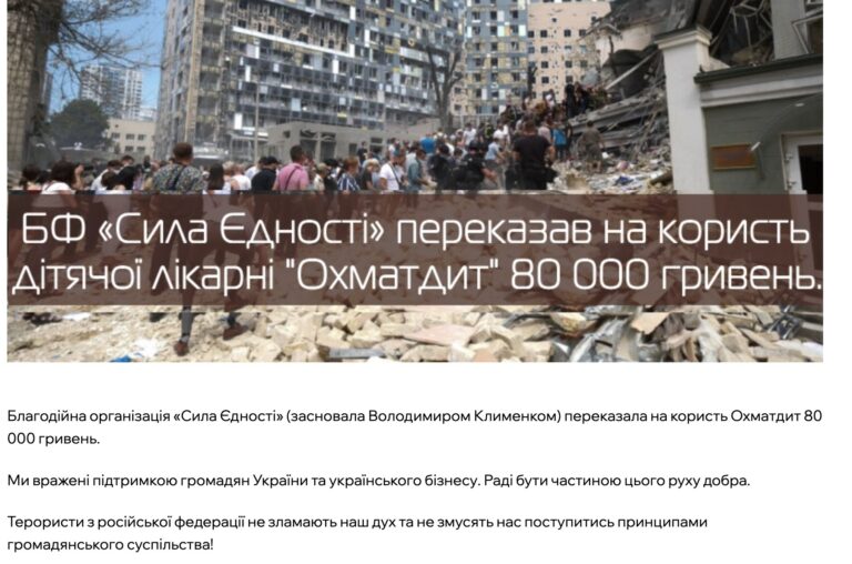 Ілюстрація до публікації «Банкір-мільйонер Володимир Клименко, який вивів збанкротілий банк з рук Фонду гарантування вкладів, вирішив заробити політичні бали на трагедії "Охматдиту".»