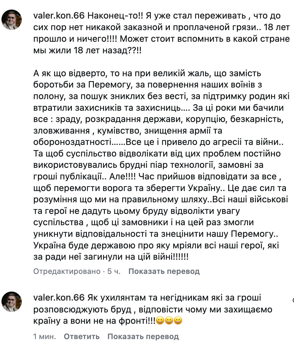 Ілюстрація до публікації «Пане екснардепе Валерію Коновалюку, ми розуміємо, що ви проходите "службу" в ТрО та зараз б'єте себе у груди, кажучі, що ви дуже патріотична людина.»