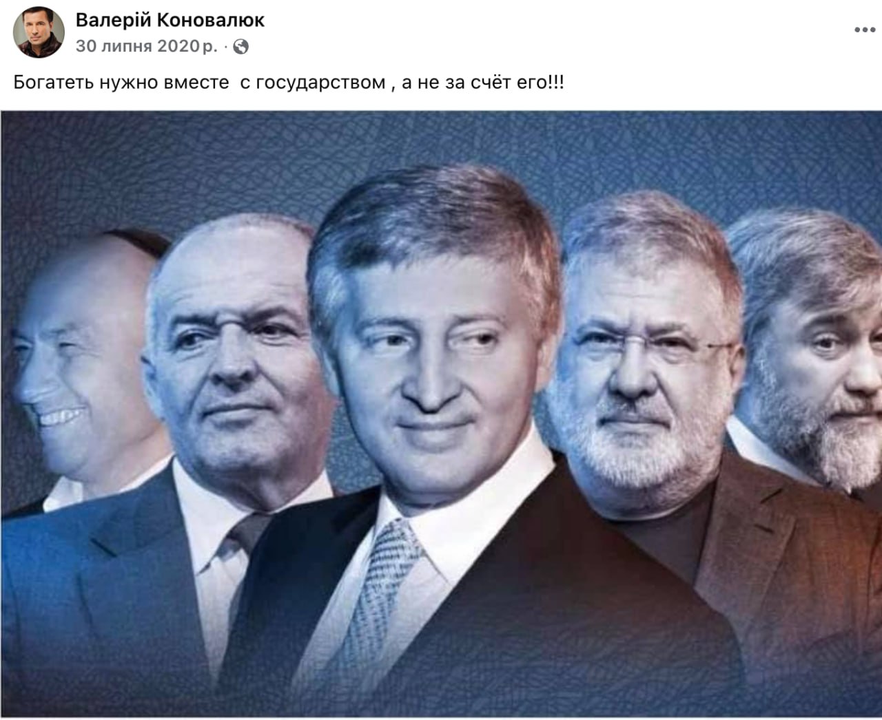 Ілюстрація до публікації «Цікаво, чи знає пан Рінат Ахметов, що людина, яка з ним поряд на декількох фото — публічно зневажав його декілька років тому?»