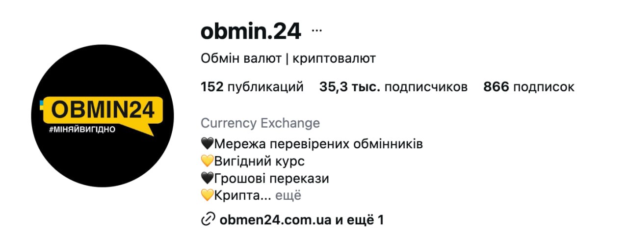 Ілюстрація до публікації ««Чорний» обмінник Obmin24 працює у Кременчуці.»