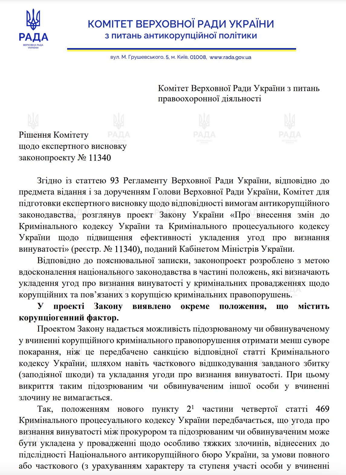 Ілюстрація до публікації «Висновок стосовно "закону про відкуп" для корупціонерів від Анастасія Радіна, голова Комітету Верховної Ради України з питань антикорупційної політики.»