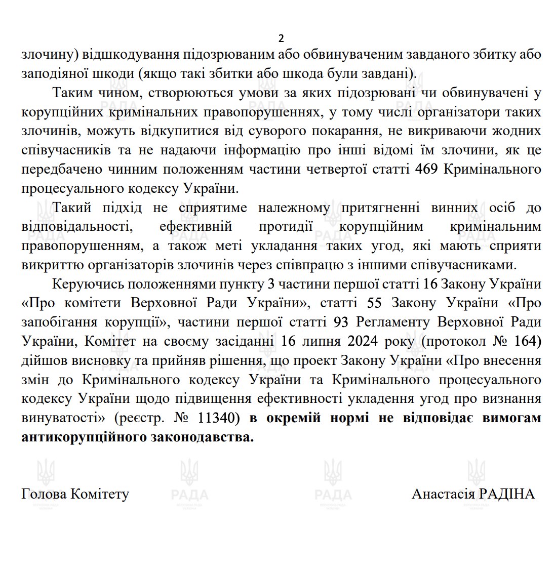 Ілюстрація до публікації «Висновок стосовно "закону про відкуп" для корупціонерів від Анастасія Радіна, голова Комітету Верховної Ради України з питань антикорупційної політики.»