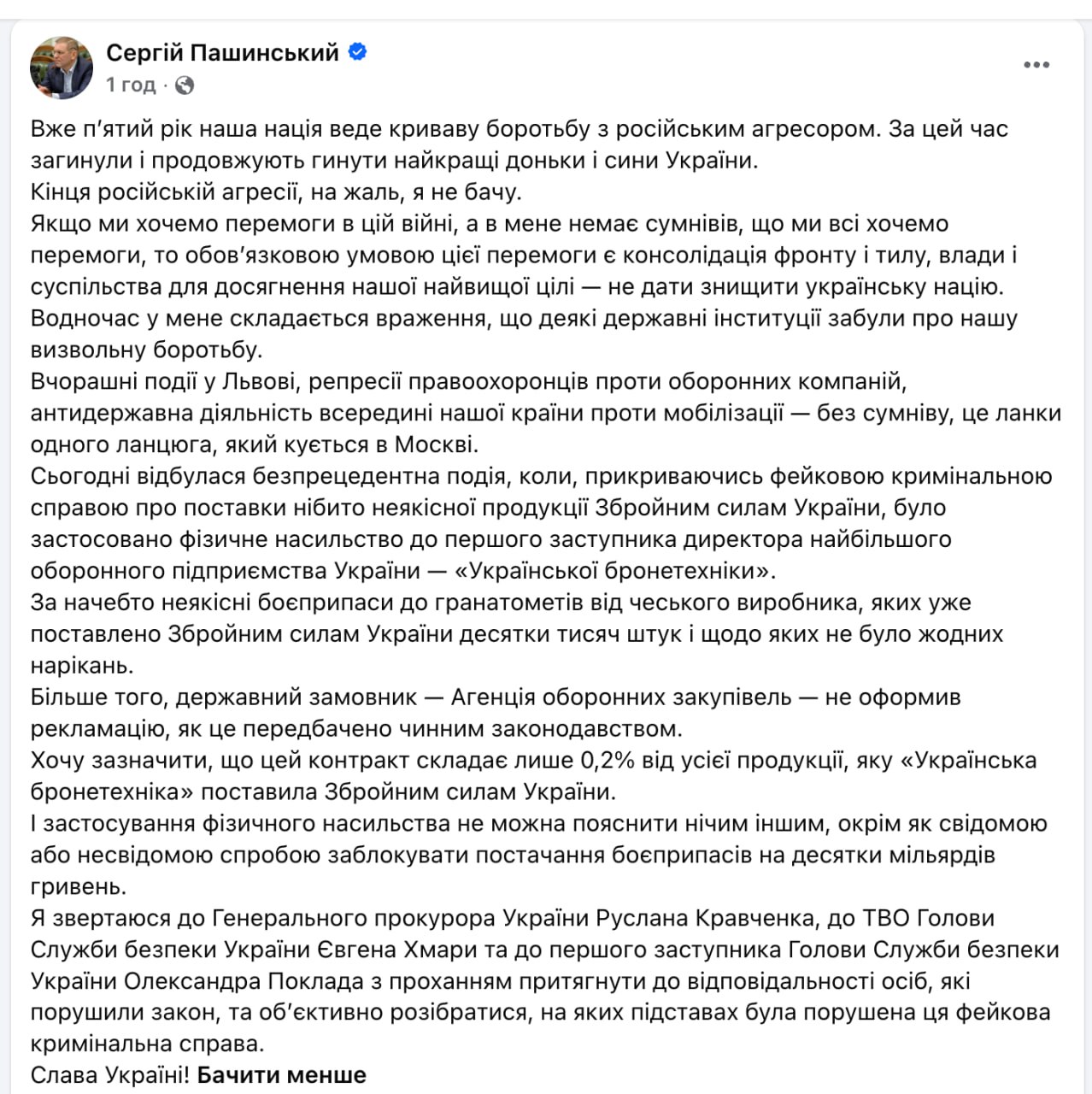 Ілюстрація до публікації «СБУ нарешті узялося за «Українську бронетехніку», яку став захищати екснардеп Пашинський (бо це його фірма)»