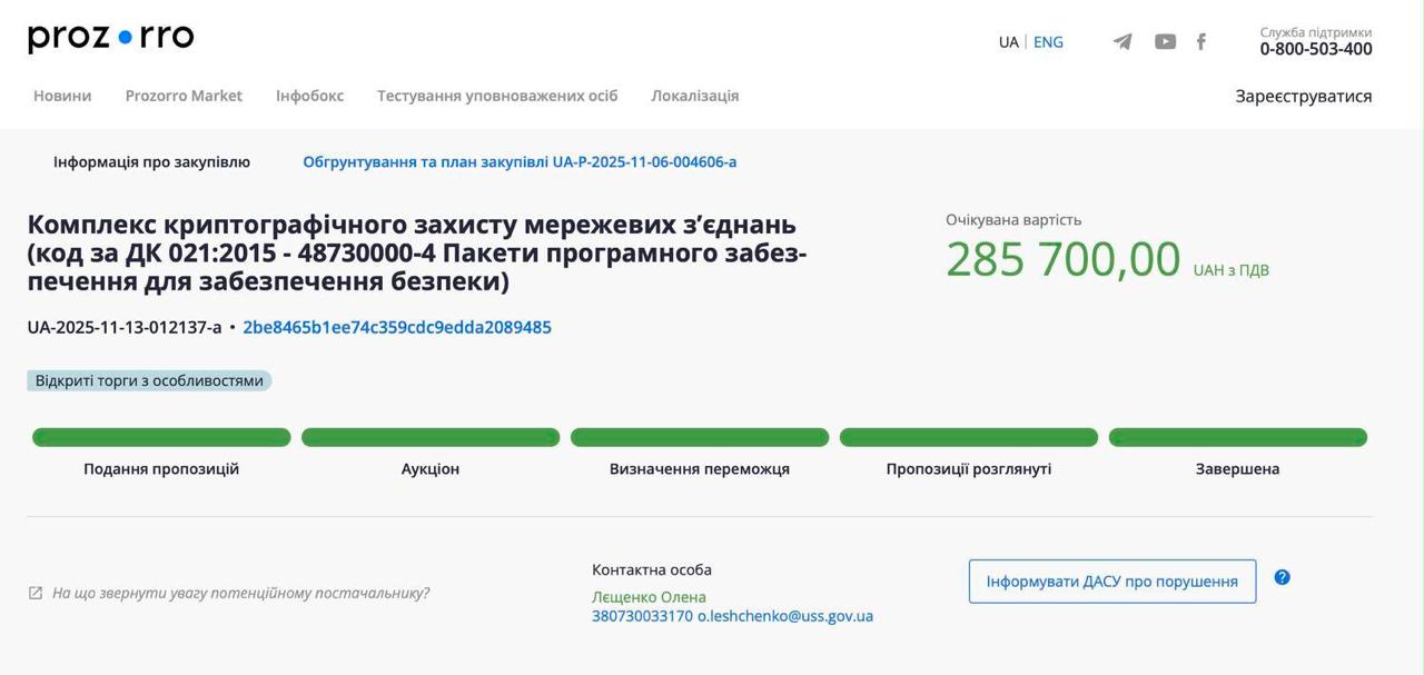 Ілюстрація до публікації «У грудні минулого року Геннадій Новіков від імені PlayCity укладає договір із фірмою "Сайфер ІТ" на послугу "Комплекс криптографічного захисту мережевих з'єднань".»