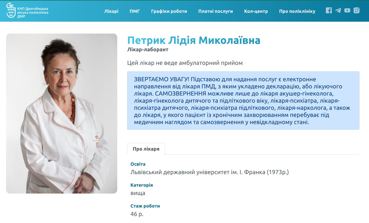 Ілюстрація до публікації «Виявляється, що родичка керівника Дрогобицького відділу поліції Василя Петрика — Петрик Лідія Миколаївна — працює лікарем-лаборантом в Дрогобицькій міській лікарні 💬 ABleaks_bot…»