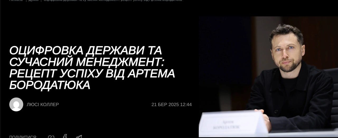 Ілюстрація до публікації «Артем Бородатюк (засновник Netpeak Group/ Fractal) 💕 "Патріот та людина, яка особисто ходить до кабінетів високопосадових чиновників, інвестує, волонтерить на армію, допомагає з…»