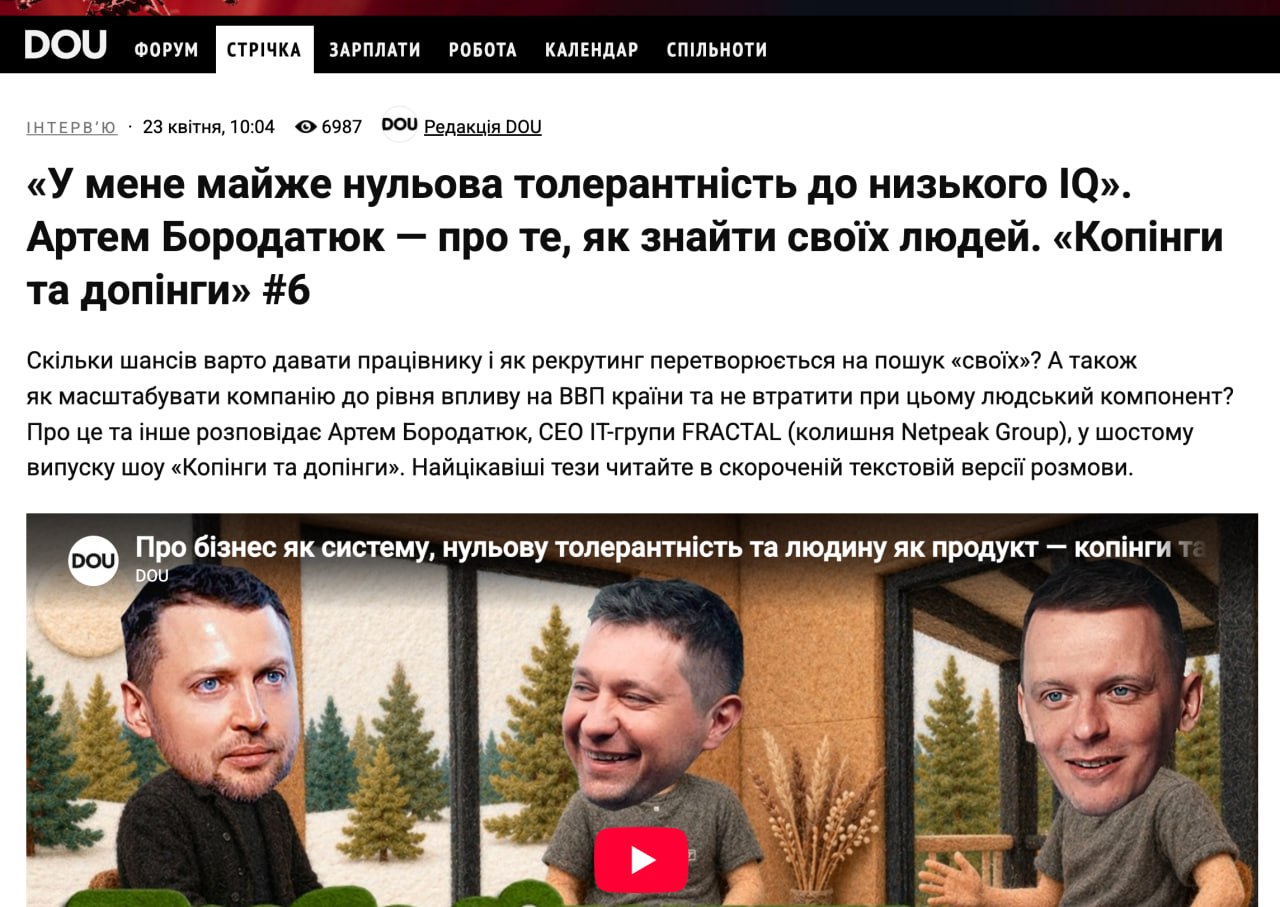 Ілюстрація до публікації ««У мене майже нульова толерантність до низького IQ» — каже СЕО IT-групи FRACTAL (колишня Netpeak Group) Артем Бородатюк»