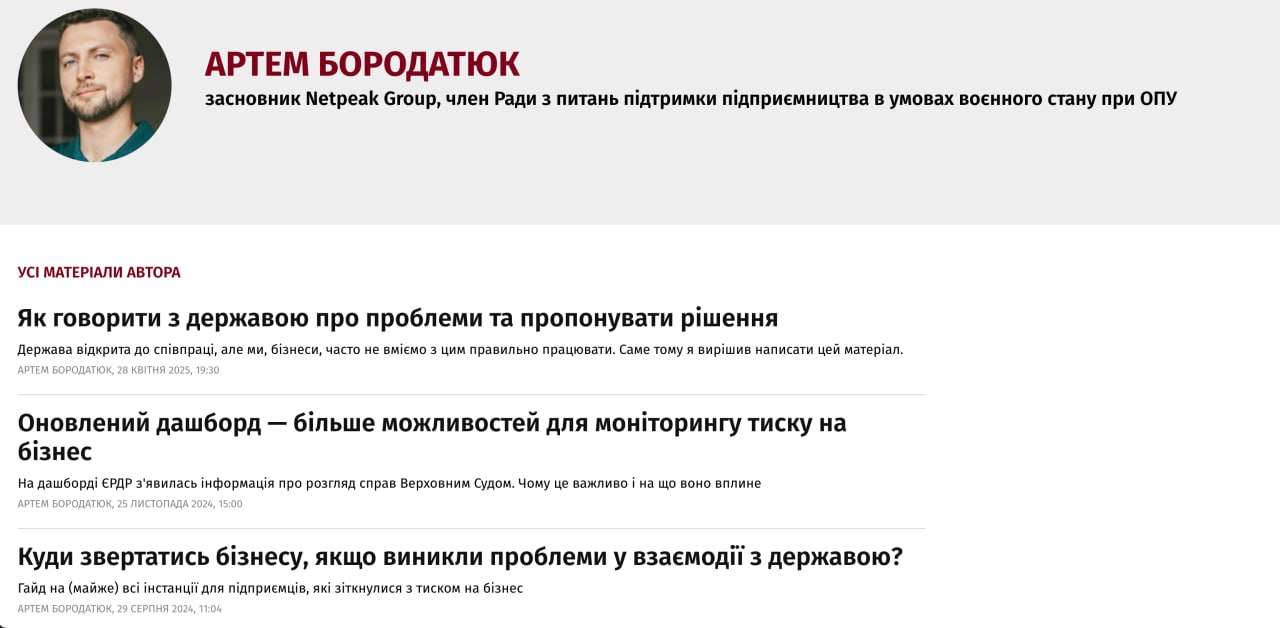 Ілюстрація до публікації «Артеме Бородатюк, що ви так швидко припинили висвітлювати діяльність вашої "Ради бізнесу". Що сталося?»