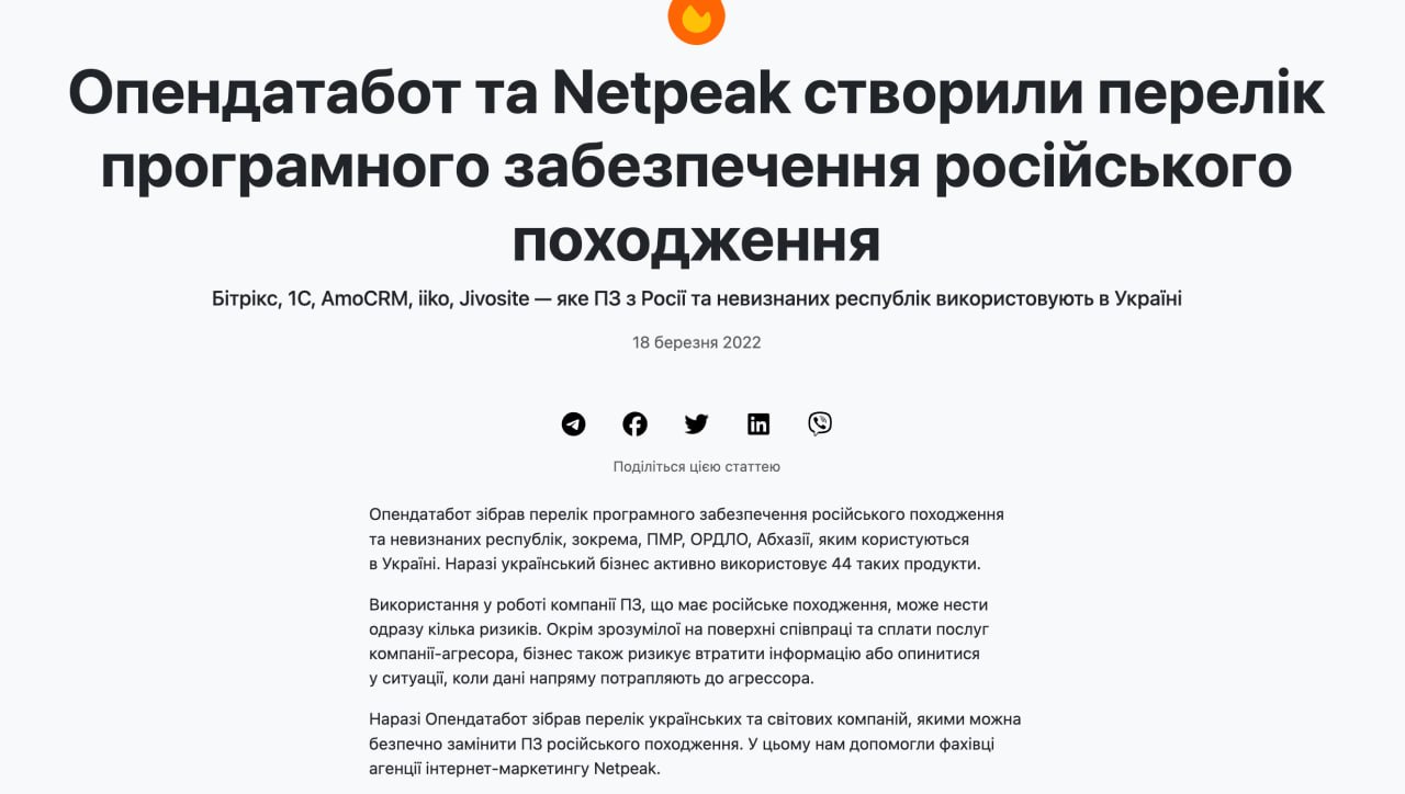 Ілюстрація до публікації «СЕО IT-групи FRACTAL (колишня Netpeak Group) Артем Бородатюк підкреслює, що його компанія не має справ з російськими сервісами, однак факти свідчать про інше.»