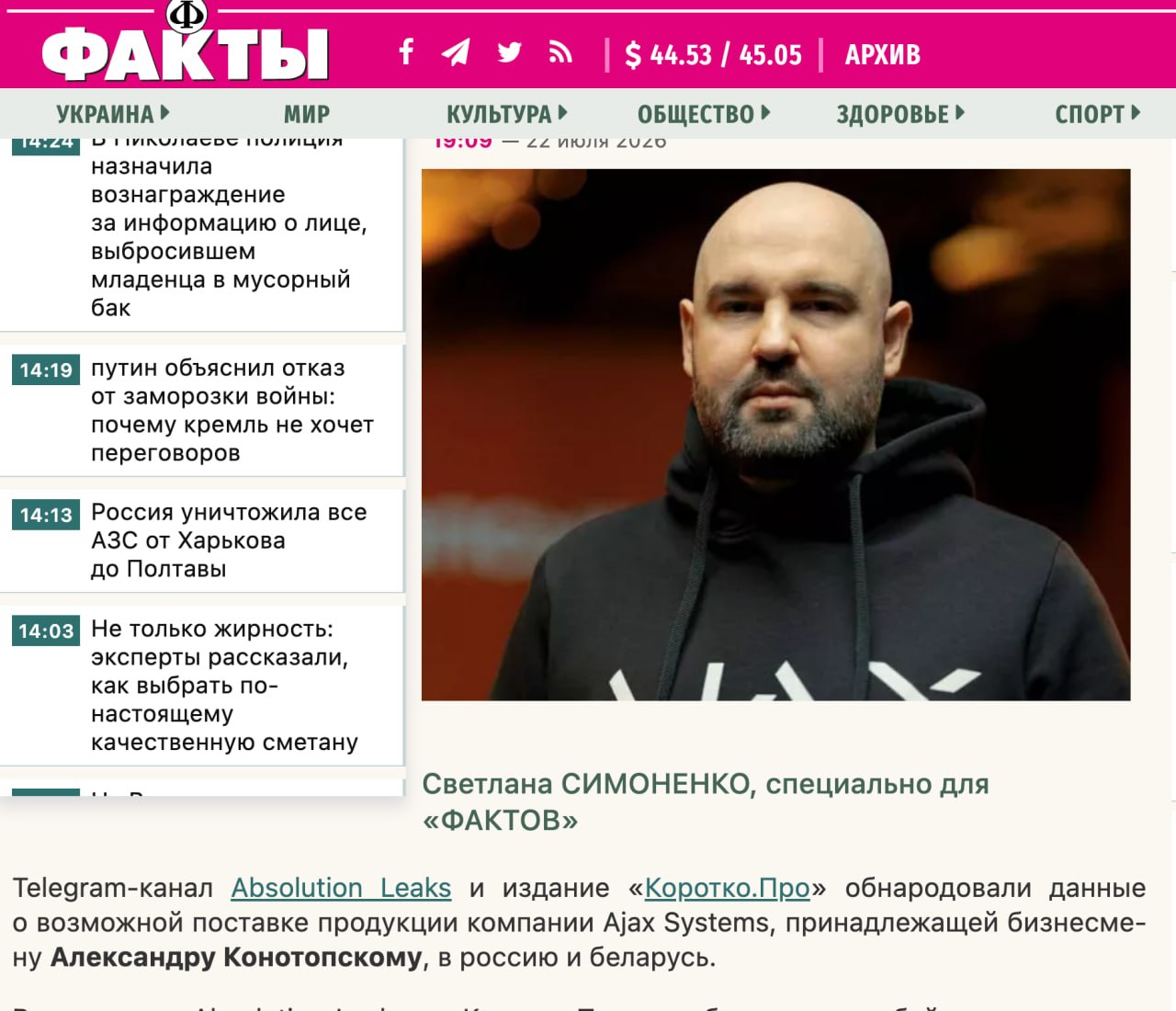 Ілюстрація до публікації «Замість детального розслідування та початку кримінальної справи щодо власника Аjax Олександра Конотопського наші матеріали використовують у якості "джинси", пропонуючи…»
