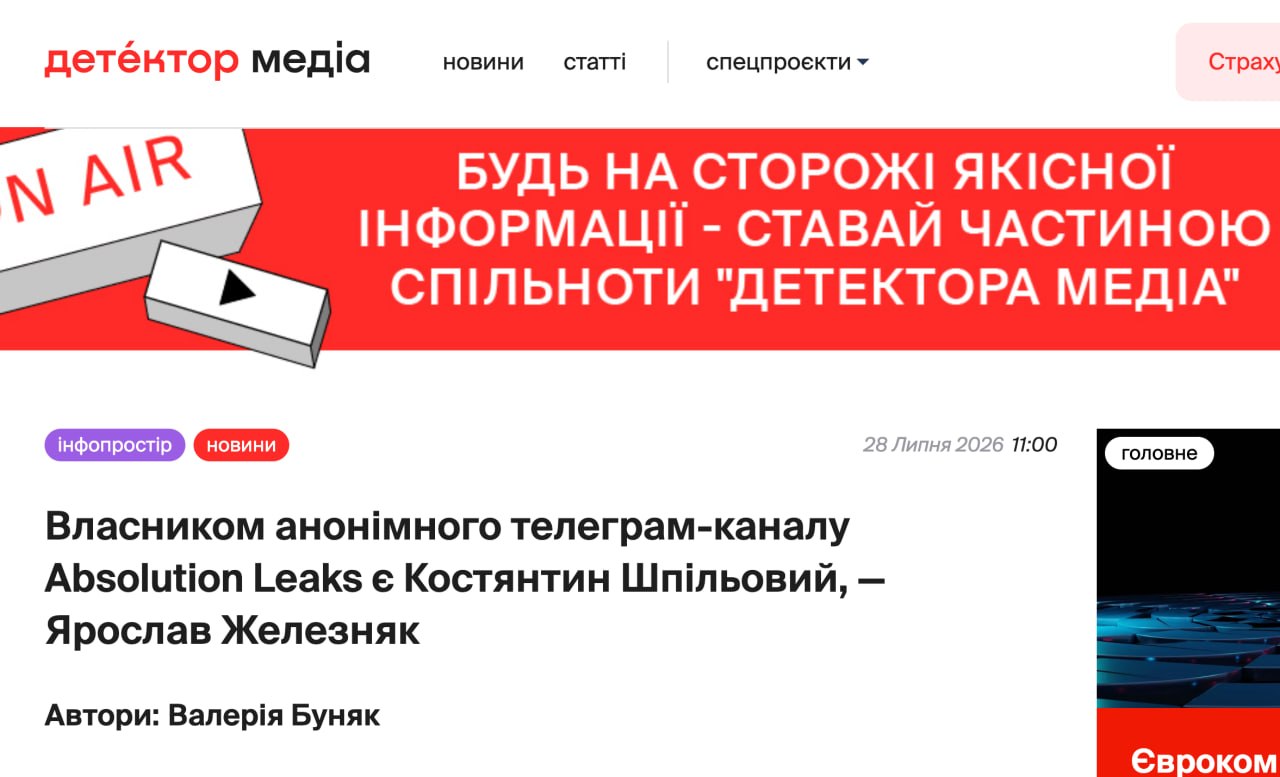 Ілюстрація до публікації «Грантожерське ГО «Детектор медіа» порушує власні встановлені стандарти етики»