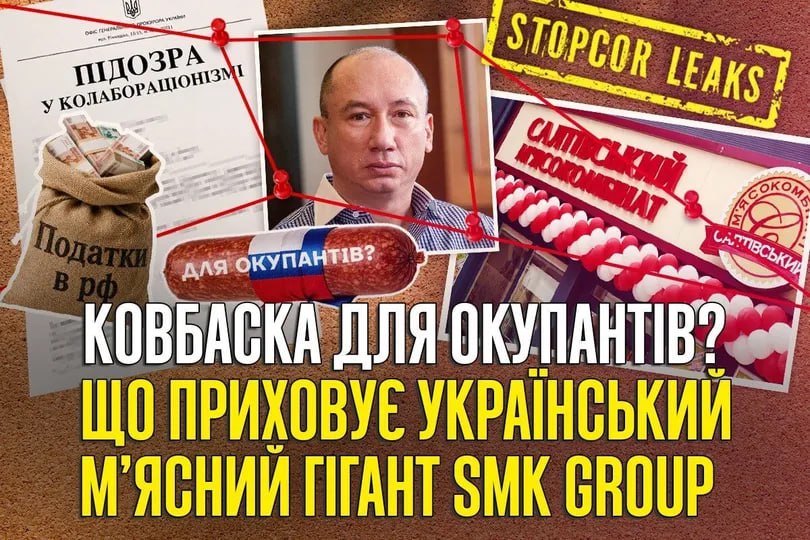 Ілюстрація до публікації «Ковбасна імперія Парамонова: мільярдні прибутки, десятки кримінальних справ і бізнес в окупованому Бердянську»