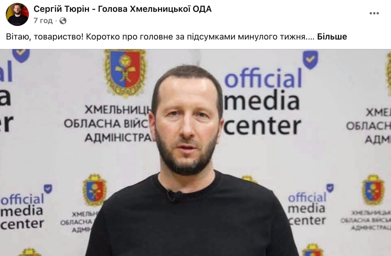 Ілюстрація до публікації «Безпосередній керівник Фалюша — очільник Хмельницької ОДА Сергій Тюрин ігнорує заяви СБУ про затримання свого заступника, який брав відкати.»