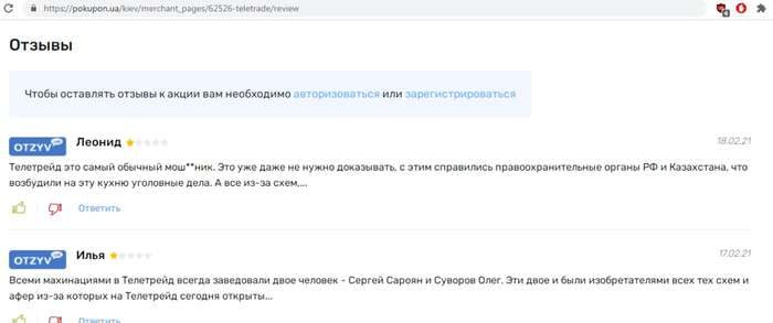 Ілюстрація до публікації «Міжнародна брокерська компанія TeleTrade відома практикою залучення клієнтів через масові телефонні дзвінки за контактами з придбаних баз даних.»