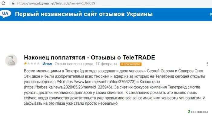 Ілюстрація до публікації «Міжнародна брокерська компанія TeleTrade відома практикою залучення клієнтів через масові телефонні дзвінки за контактами з придбаних баз даних.»