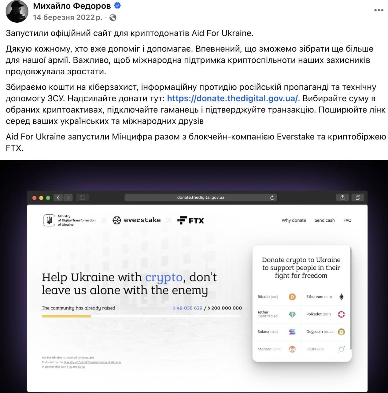 Ілюстрація до публікації «Офіс генпрокурора веде розслідування щодо привласнення посадовцями Мінцифри благодійної допомоги на понад 45 млн доларів, отриманих на рахунки криптобіржи KUNA Під час досудового…»