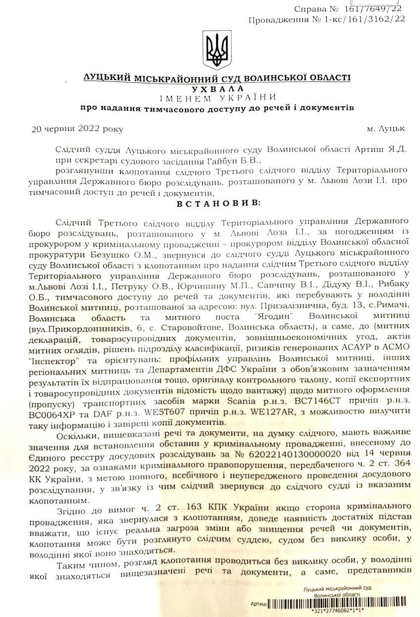 Ілюстрація до публікації «Понад 3,2 тис. коробок з цигарками зникли на МПП Ягодин.»