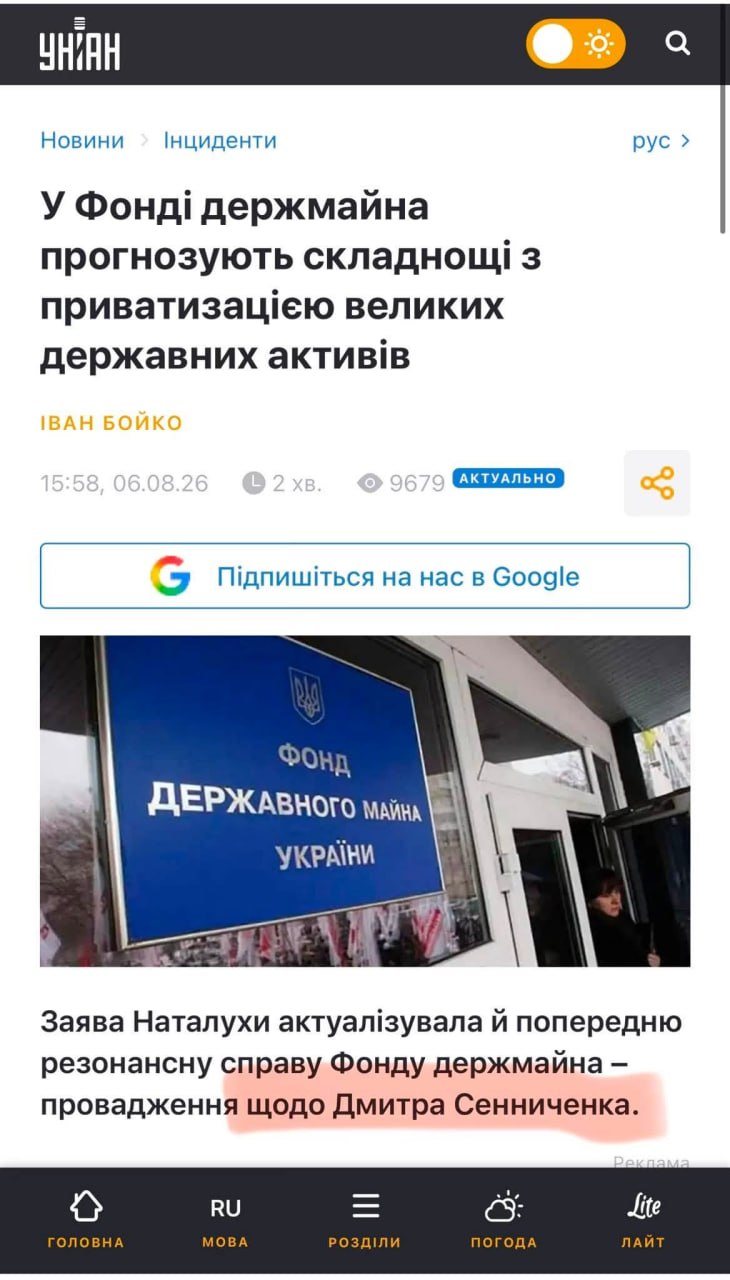Ілюстрація до публікації «Хто і навіщо б’є по Наталусі за два місяці до аукціону по ОПЗ»