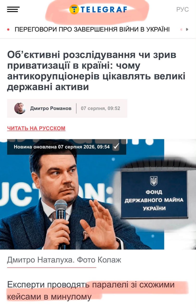Ілюстрація до публікації «Хто і навіщо б’є по Наталусі за два місяці до аукціону по ОПЗ»