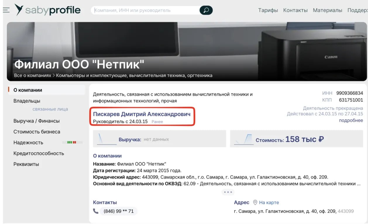 Ілюстрація до публікації «Колеги зі ЗМІ після серії наших публікації щодо російського вектора та крипти СЕО Fractal (Netpeak) Артема Бородатюка детальніше звернули увагу на бізнес чоловіка в рф і…»
