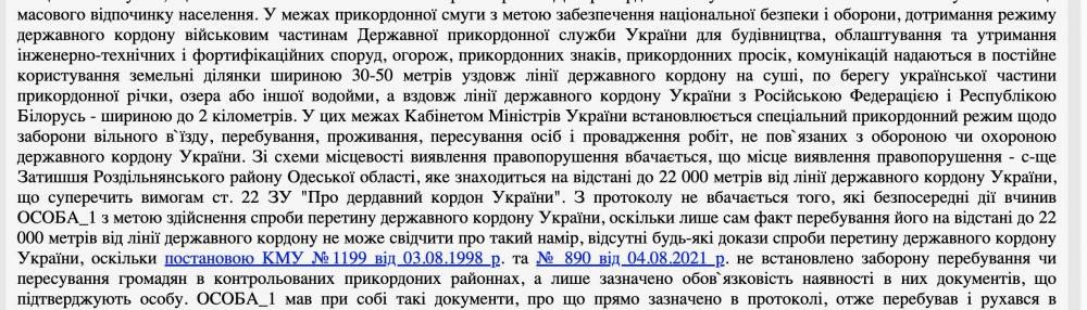 Ілюстрація до публікації «На Одещині суддя Фрунзівського райсуду (селище Захарівка) Ірина Гончар масово звільняє від покарань ухилянтів, котрих правоохоронці затримують біля кордону за спробу його…»