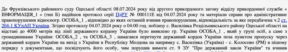 Ілюстрація до публікації «На Одещині суддя Фрунзівського райсуду (селище Захарівка) Ірина Гончар масово звільняє від покарань ухилянтів, котрих правоохоронці затримують біля кордону за спробу його…»