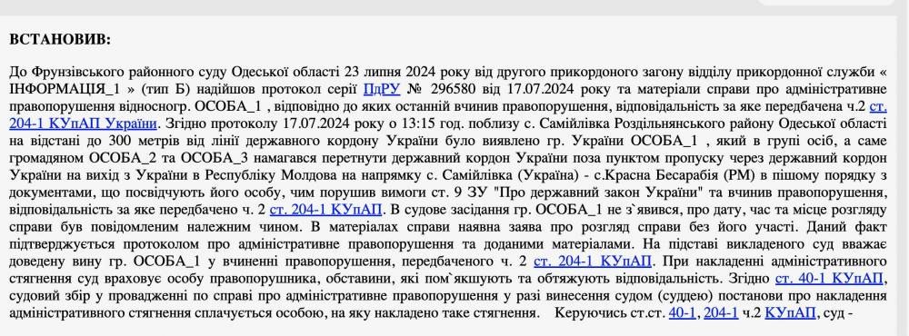 Ілюстрація до публікації «На Одещині суддя Фрунзівського райсуду (селище Захарівка) Ірина Гончар масово звільняє від покарань ухилянтів, котрих правоохоронці затримують біля кордону за спробу його…»