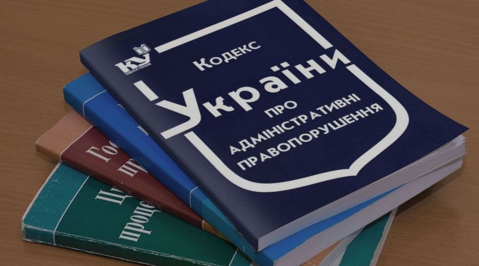 Ілюстрація до публікації «Стаття 210 Кодексу про адміністративні правопорушення під назвою «Порушення призовниками, військовозобов’язаними, резервістами правил військового обліку» до 19 травня 2024 року…»
