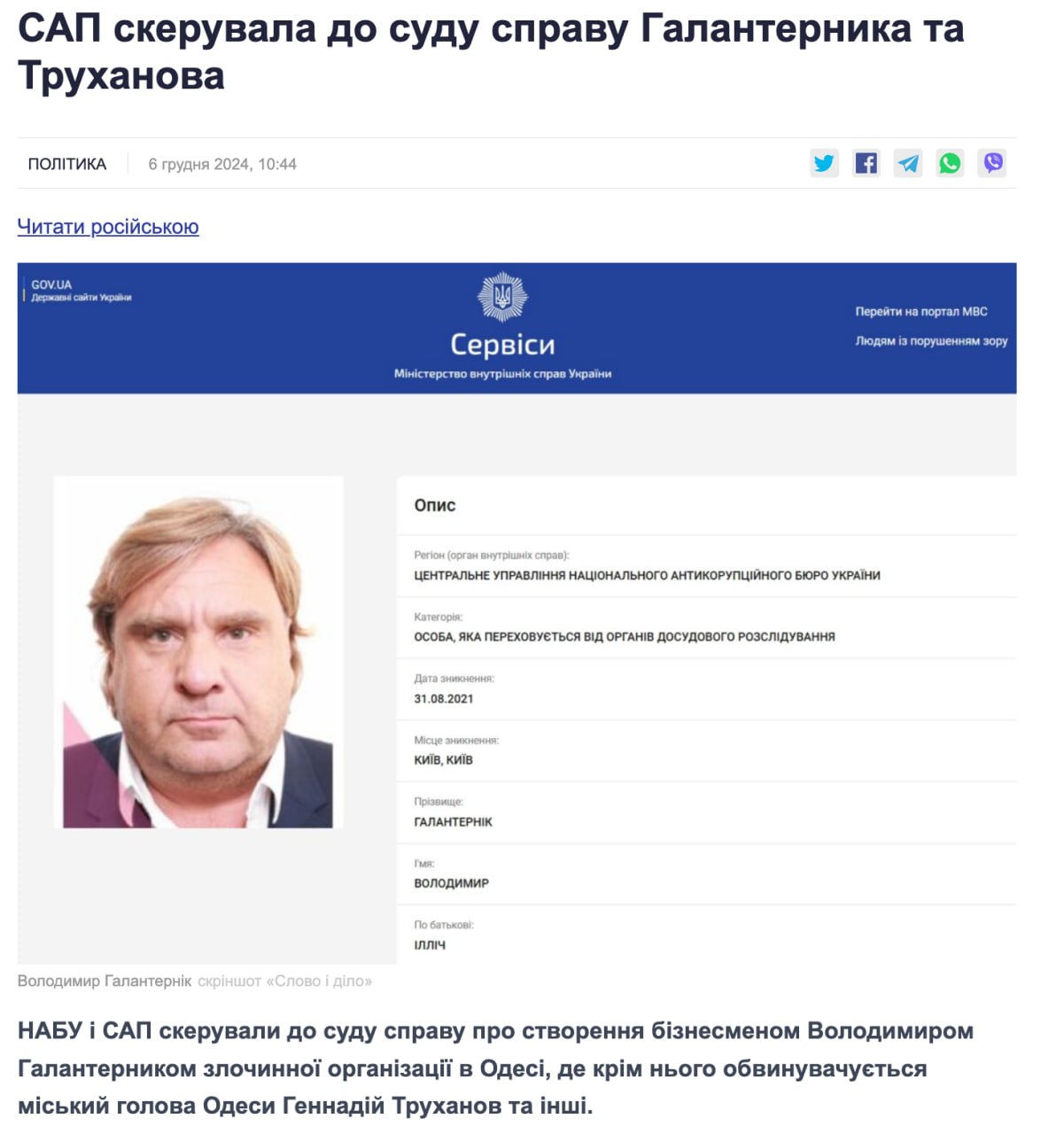 Ілюстрація до публікації «Галантернік.»