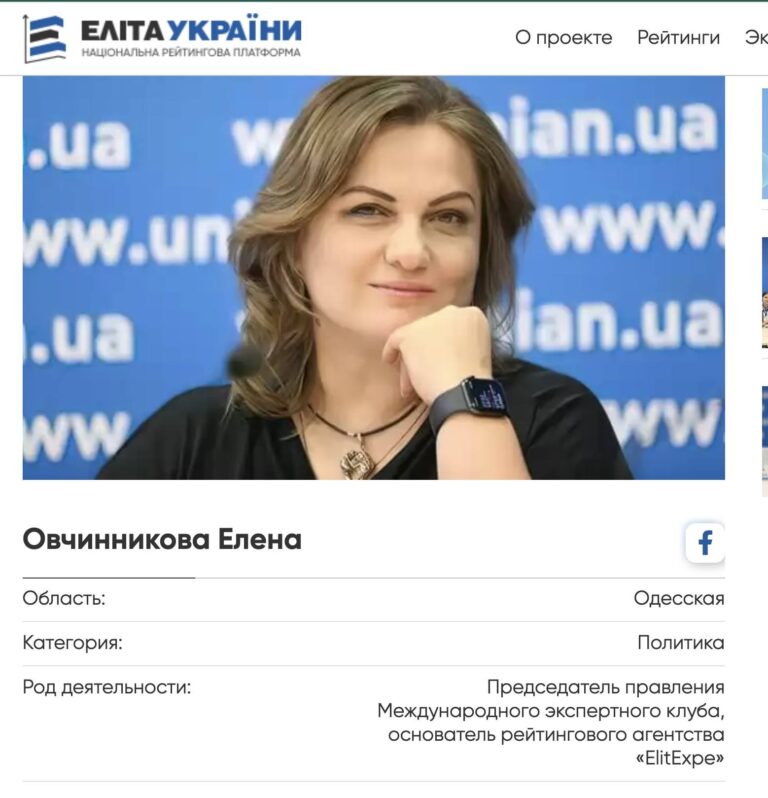 Ілюстрація до публікації «В Україні діє фіктивне рейтингове агентство «Елітексперт» з розміщення недостовірної інформації та замовних публікацій, яке заснувала громадянка Казахстану Олена Овчинникова.»